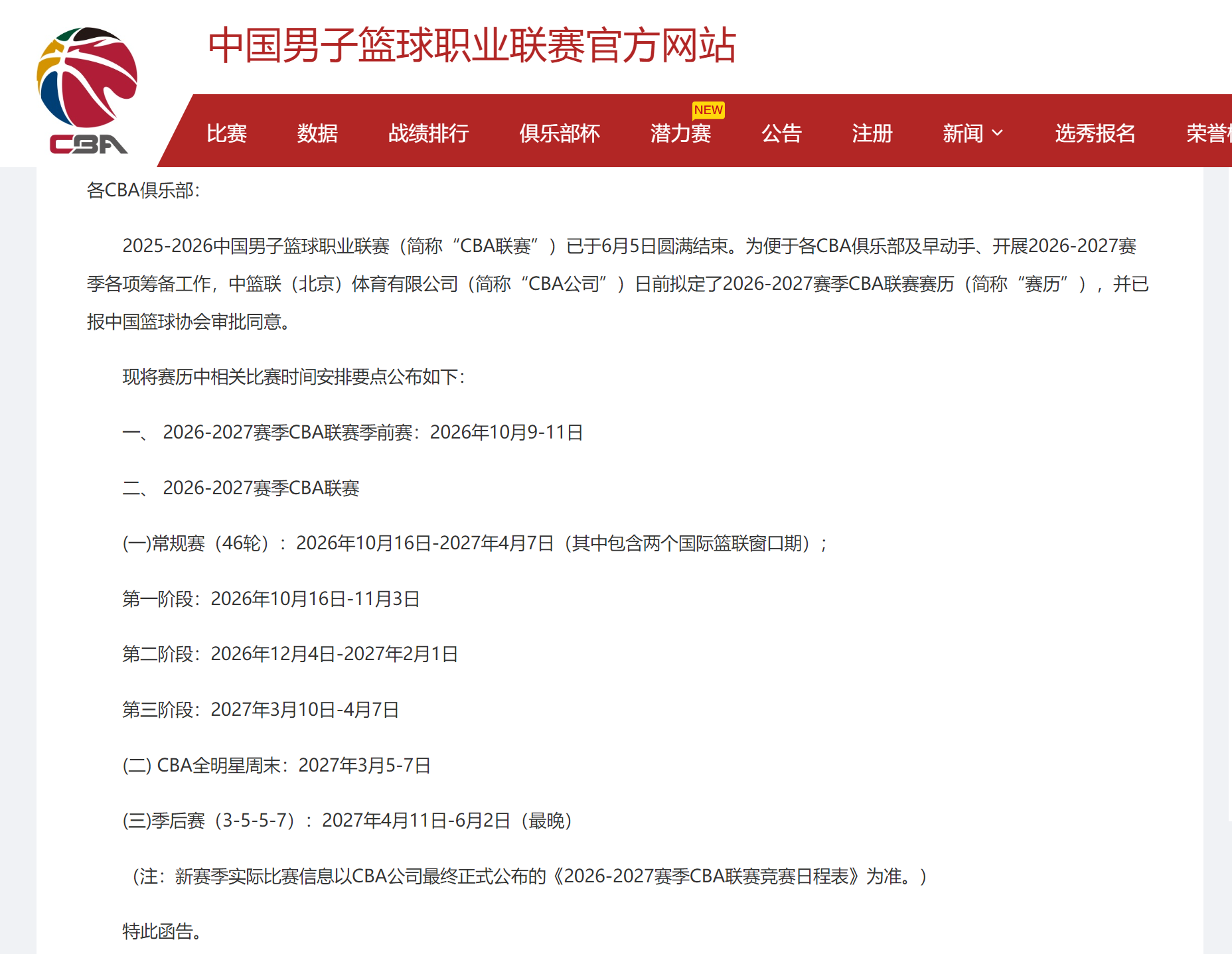 骑士计划保留现有核心阵容